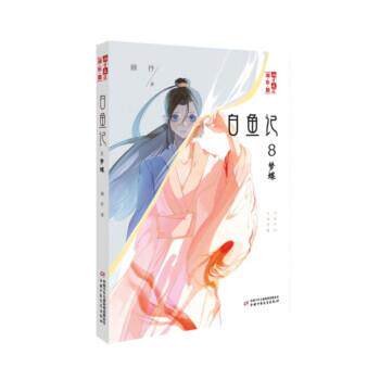 正版《儿童文学》淘乐酷书系：白鱼记.8，梦蝶（儿童小说）图书书籍