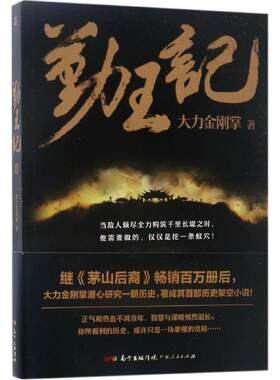 正版包邮勤王记图书书籍