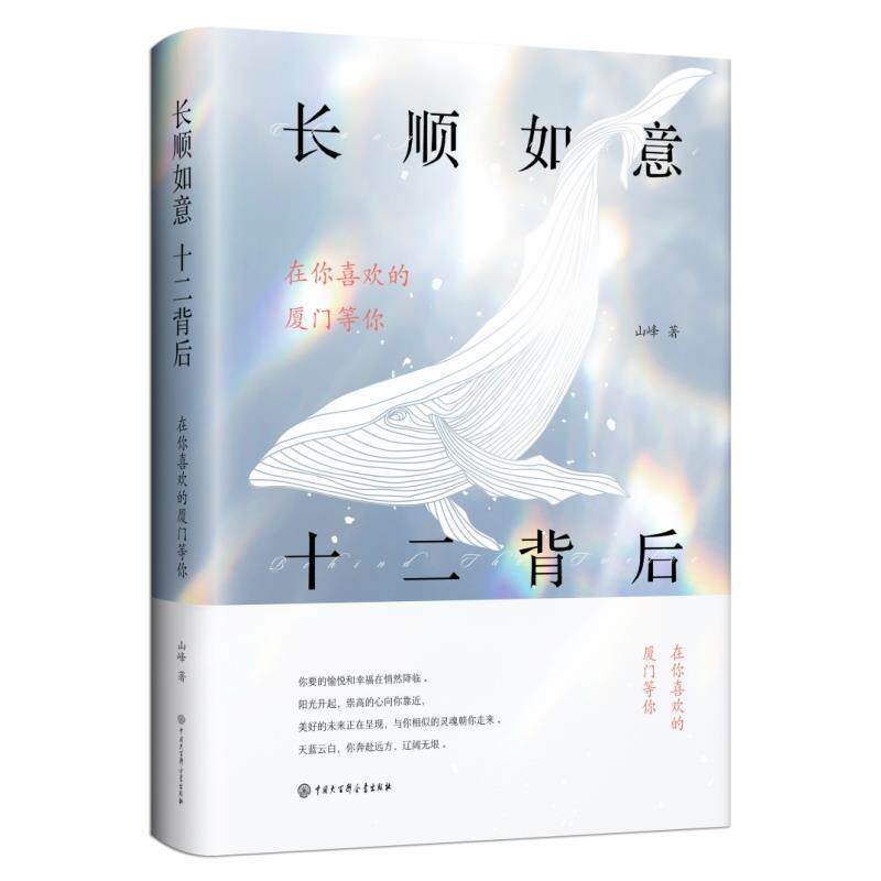 正版长顺如意 十二背后（精装）长篇小说图书书籍