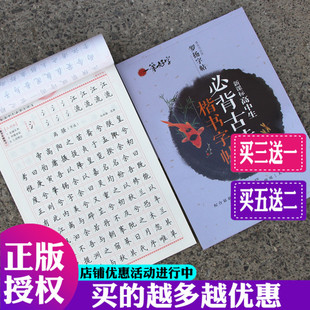 正版 罗扬楷书字帖 钢笔字帖 中性笔字帖 高中生古诗文&middot;楷书