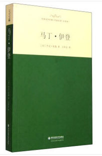 正版包邮马丁伊登图书正版书籍