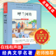 名著儿童文学青少年小说正版 呼兰河传儿童书籍6 世界经典 12岁小学生课外书籍三年级四年级五年级六年级阅读课外书老师推荐