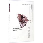 正版 大家精要：佐藤铁太郎图书书籍 包邮