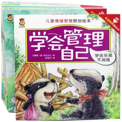 儿童情绪管理原创绘本 全套10册 学会管理自己 双语学会管理自己-高性价比高么？