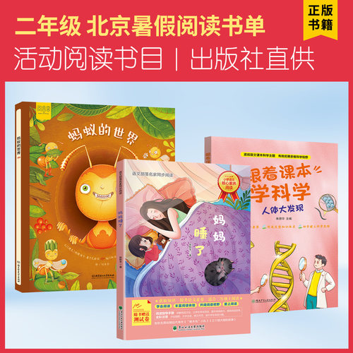 2026北京丰台暑假阅读书目二年级