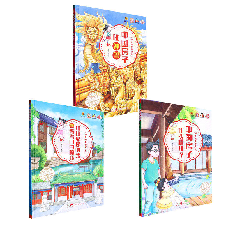 神奇的中国房子系列全3册 幼儿园硬壳硬皮精装绘小猫汤米系列绘本属于什么档次？