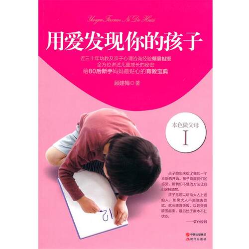 正版包邮用爱发现你的孩子书籍正版