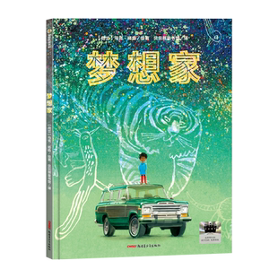 梦想家 2026年百班千人寒假书目一年级推荐马克•杨森经典儿童文学故事书6-7岁推荐1年级课外书新疆青少年出版社