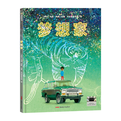 梦想家2026年百班千人寒假书目