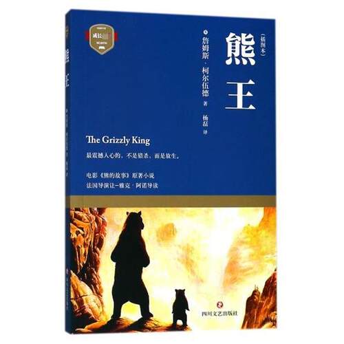 正版包邮长篇小说：熊王书籍正版