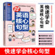 快速学会英语核心句型英语修辞学英语会话基础常用英语基本句型专项训练书籍举一反三日常英语学习英语关键句型简单学常用句型书籍
