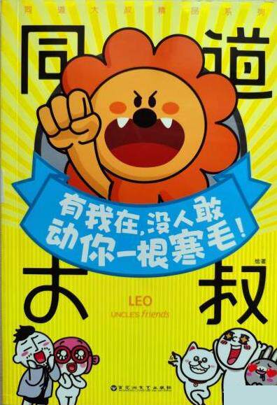 正版包邮同道大叔新作"狮子座"书籍正版