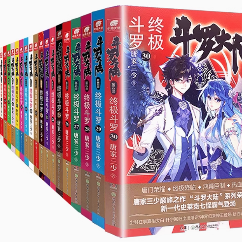 正版 现货 斗罗大陆4终极斗罗1-30册小说全套唐家三少斗罗大陆书籍第四部终极斗罗全套玄幻小说共30本全套小说