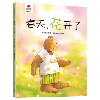 正版品悦绘春天，花开了图片