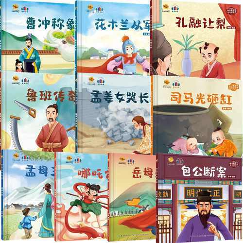 读经典故事学中国文化全18册