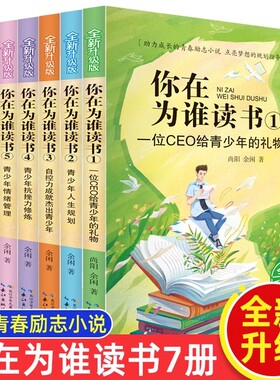 读书全套7册青少年励志小说