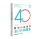 二 小说选刊40年典藏本 图书书籍 包邮 正版