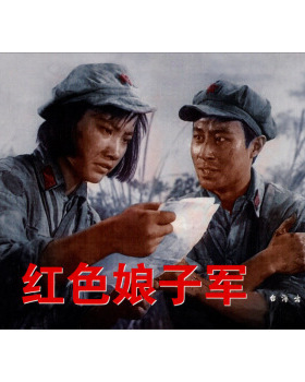 正版包邮红色经典:红色娘子军