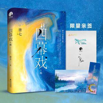 正版长篇小说：四幕戏.起图书书籍