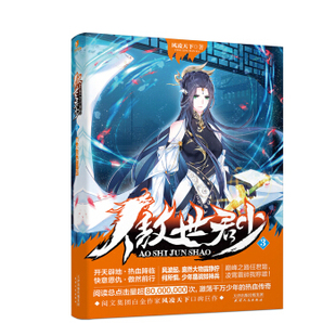 正版包邮傲世君少3图书书籍