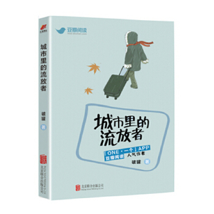 流放者书籍正版 城市里 包邮 正版