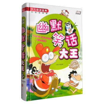 正版包邮幽默笑话大王《少儿金典》（少儿金典）图书正版书籍在类目 书籍/杂志/报纸, 生活, 幽默笑话书籍中 - 来自Buy2taobao.com提供专业的淘宝代购服务