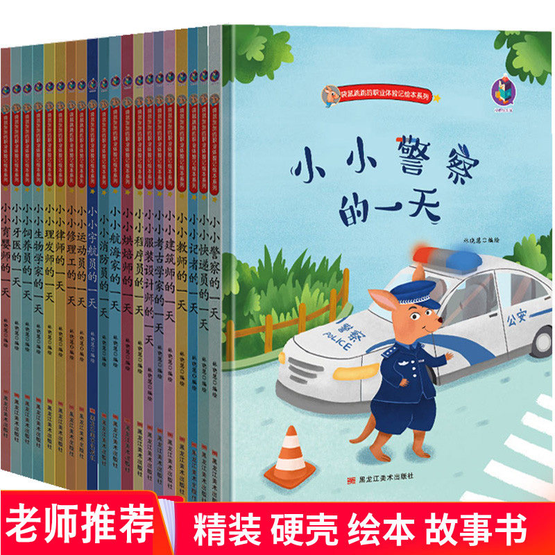 精装硬壳有关于职业的绘本袋鼠跳跳的职业体验记系列小小程序员服装设计师航海家烘焙师记者育婴建筑师考古学家快递员的一天绘本书图片