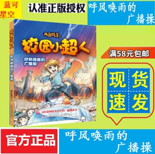2019寒假推荐阅读三四年级呼风唤雨1