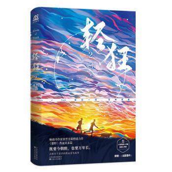 正版包邮轻狂：2图书书籍