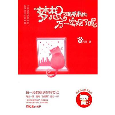 正版包邮长篇小说：梦想还是要有的，万一实现了呢正版书籍