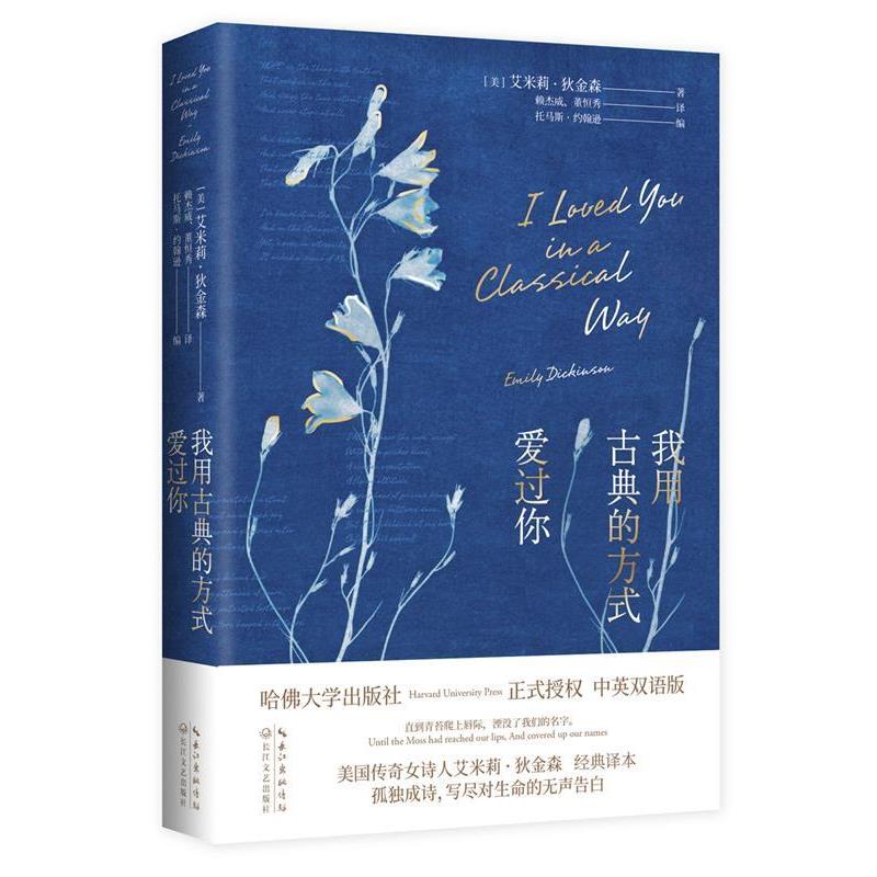 正版包邮我用古典的方式爱过你正版书籍图片