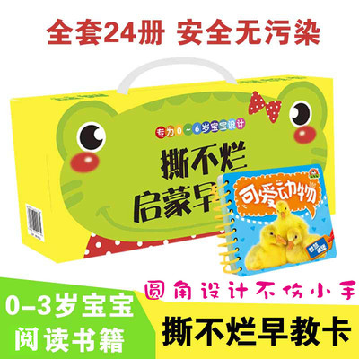 0-6岁撕不烂启蒙早教卡识字书 幼儿认字幼儿早教书籍2岁书籍3岁书本早教书婴儿认知宝宝书早教学前班教材全套幼儿园书籍益智翻翻书