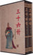 包邮 图书正版 国学藏书绣像精装 2卷 书籍 本：三十六计 正版
