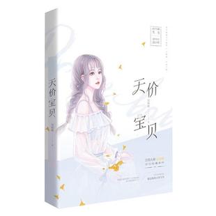 正版包邮天价宝贝图书书籍