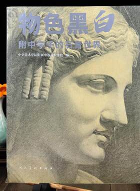 物色黑白附中学子的石膏世