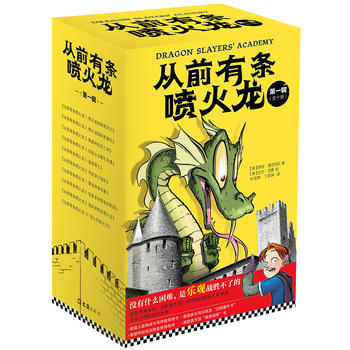 正版包邮从前有条喷火龙(辑套装全10册)(没有什么困难,是乐观战胜不了的)书籍图书