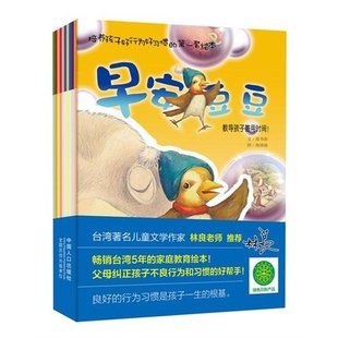 套绘本10册维妮上学啰 大胖鲁鲁 教导孩子善用时间 皮皮爱睡觉系列儿童绘本3 6岁图画故事书 培养孩子好行为好习惯 早安豆豆