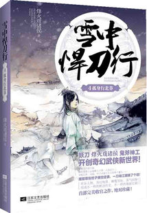 正版包邮雪中悍刀行4—封面有磨损