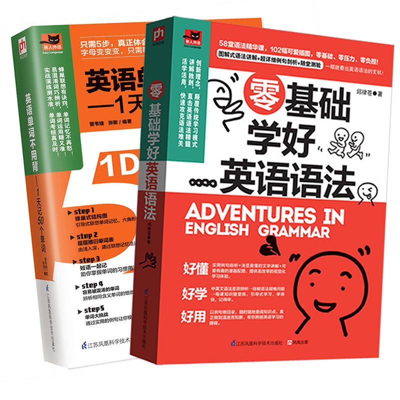 零基础学好英语语法+英语单词不用背：1天记50个单词 零起点语法入门从零开始学英语语法 零基础入门自学薄冰英语语法练习册