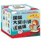 礼盒装 书籍 童书 国际大奖小说 共20册 注音版 正版 全20册