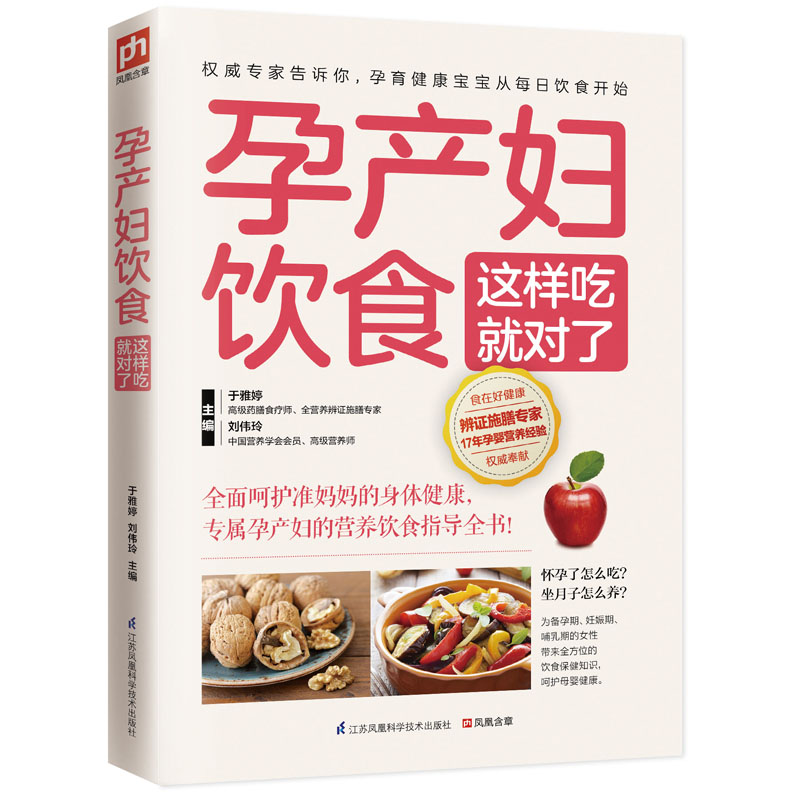 孕产妇饮食这样吃就对了 专属孕产妇的营养饮怀孕吃什么宜忌速查