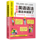 零基础英语语法看这本就够了 语法新思维入门英语语法学习学语法简单学英文零基础入门自学从零开始学单词语法会话口语听力书籍