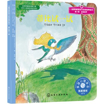 正版图书--蒂比试一试/满49元包邮