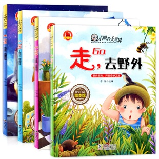 红樱桃 小眼看大世界 走,GO去野外3-6-9-12岁 我的一套动物百科全书 小学生一二年级课外书可科学启蒙绘本阅读科普读物书籍