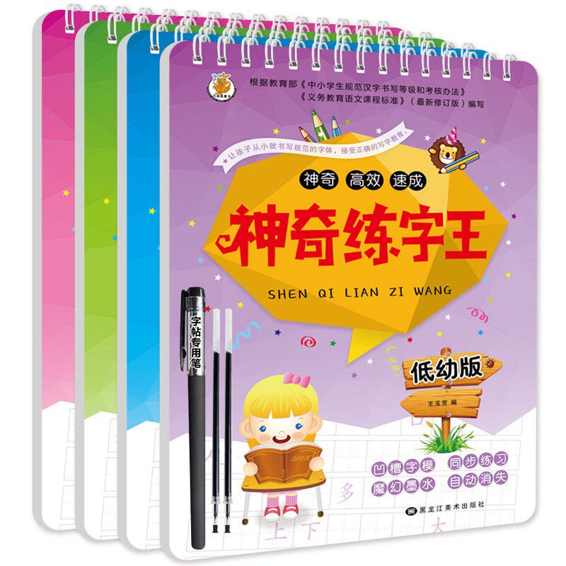 全4册【赠4支笔+8支笔芯】神奇练字王 学前儿童数字描红本 幼儿园凹槽练字帖练字板 小学生宝宝写字练习本 描红本汉字轻松练字