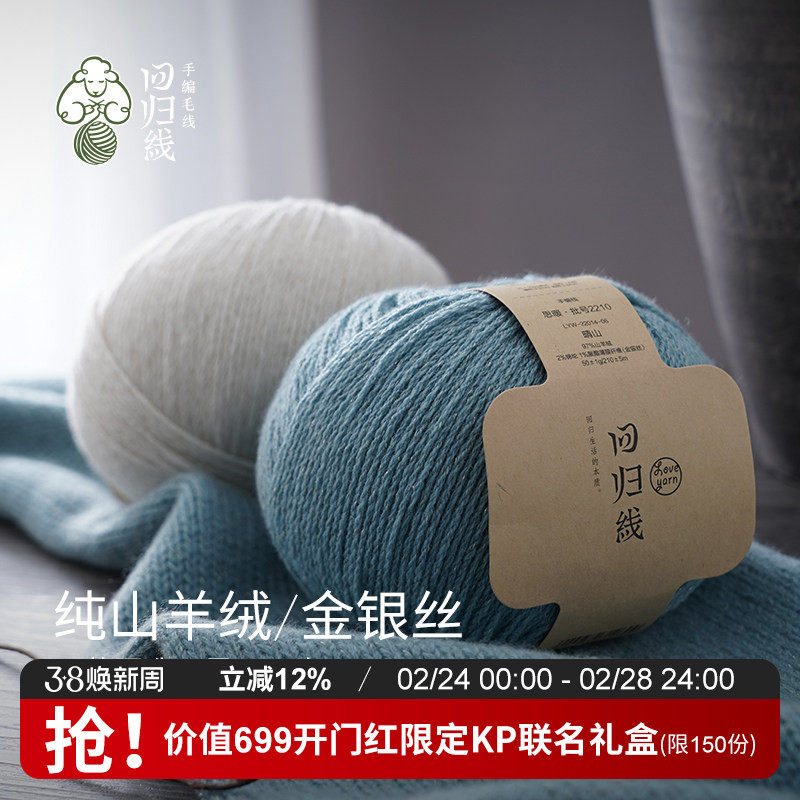 回归线思暖 纯山羊绒毛线团Diy手工棒针编织毛衣围巾毛线球