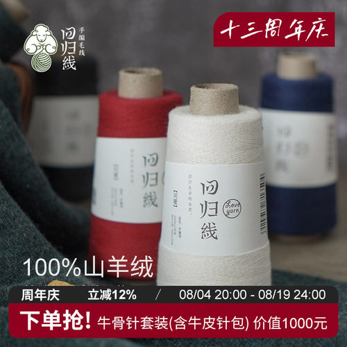 100%山羊绒线细腻舒适有绒感