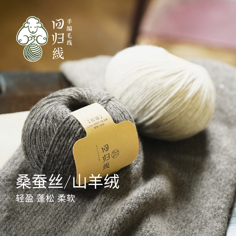 秋日福利购 叙暖5团装 桑蚕丝山羊绒粗毛线团diy手工编织毛衣球
