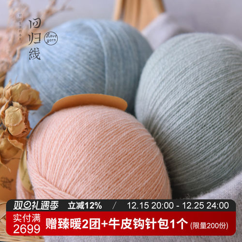 100%优选山羊绒手工编织羊绒线