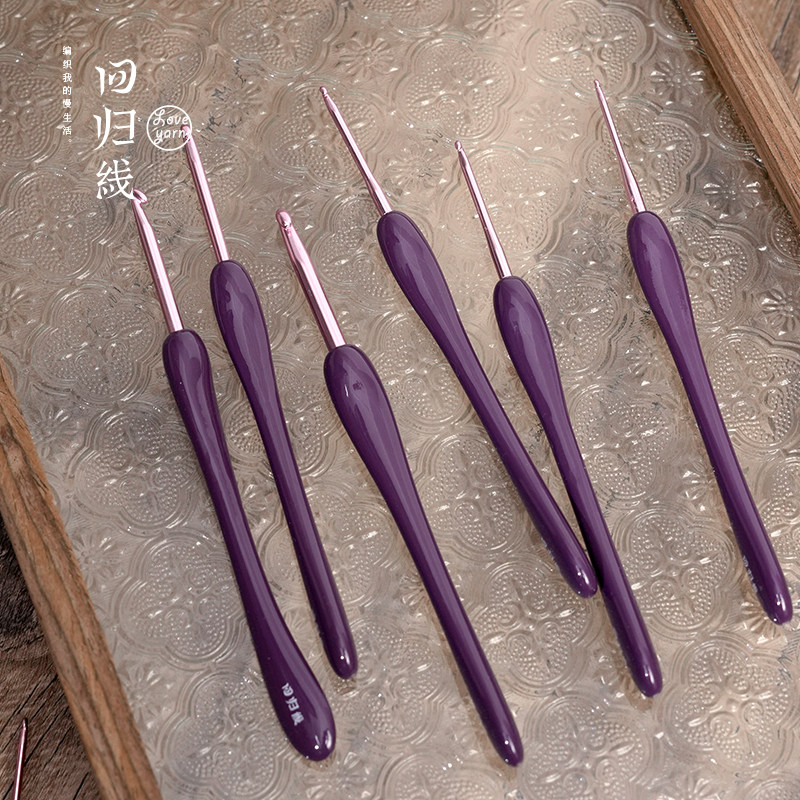 回归线致匠心 紫色钩针diy手工编织玩偶披肩毛衣工具 手编钩针